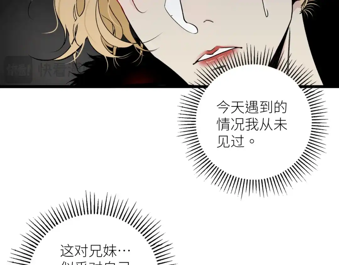 《活饵》第十七话 碰面 第53页