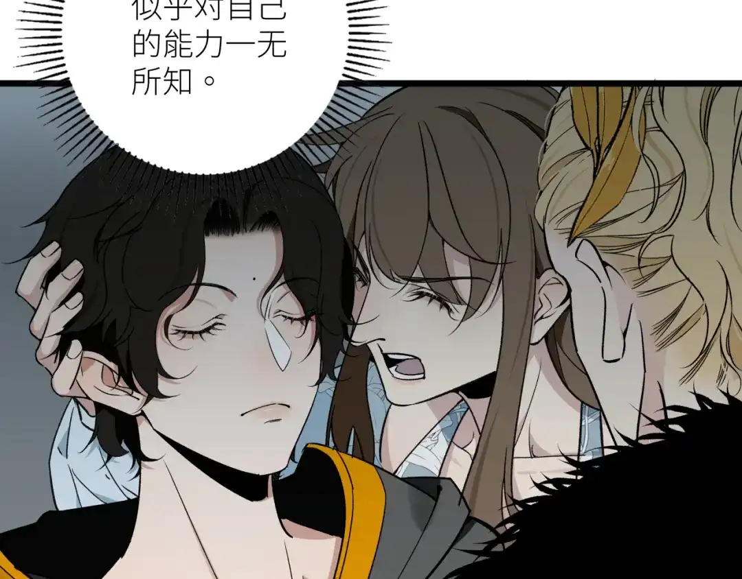 《活饵》第十七话 碰面 第54页