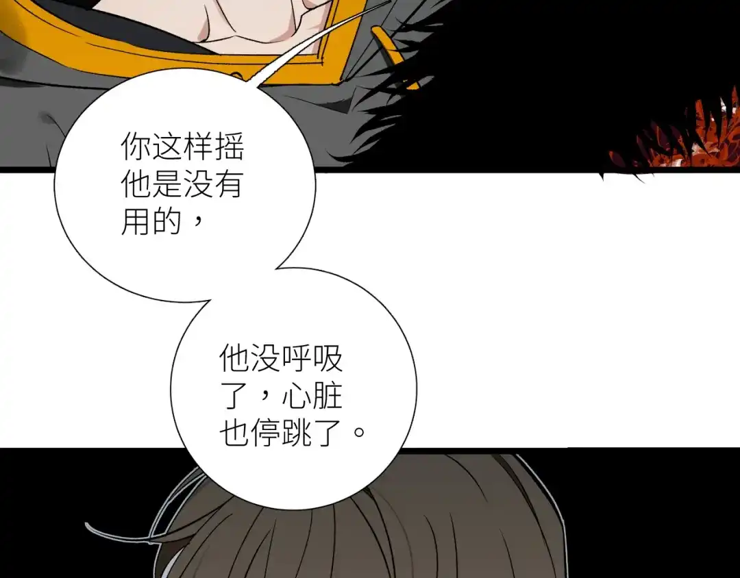 《活饵》第十七话 碰面 第55页