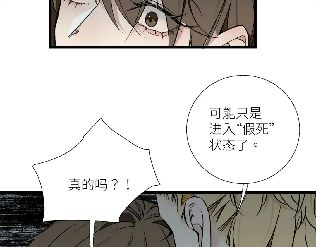 《活饵》第十七话 碰面 第58页