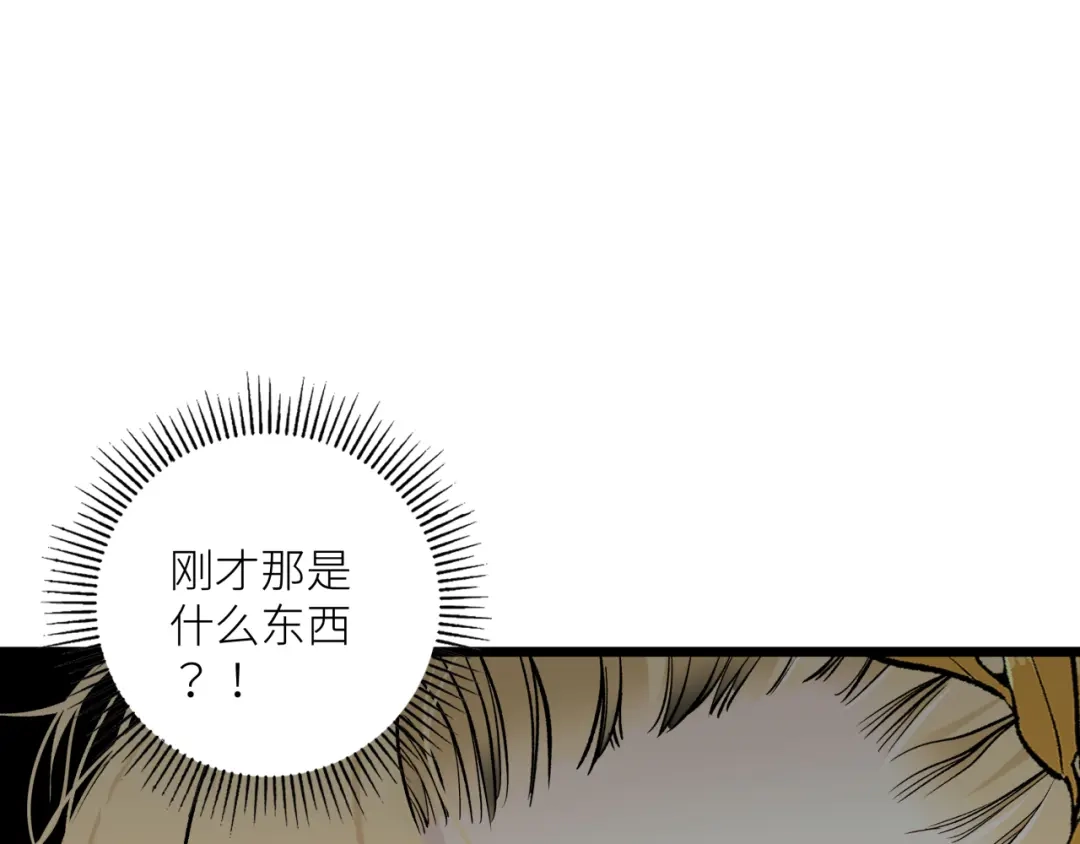 《活饵》第十七话 碰面 第41页