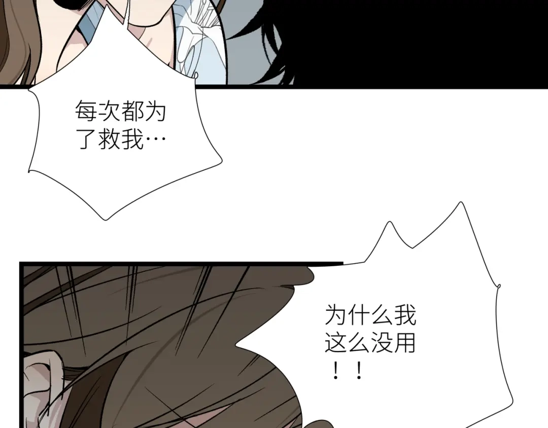 《活饵》第十七话 碰面 第47页