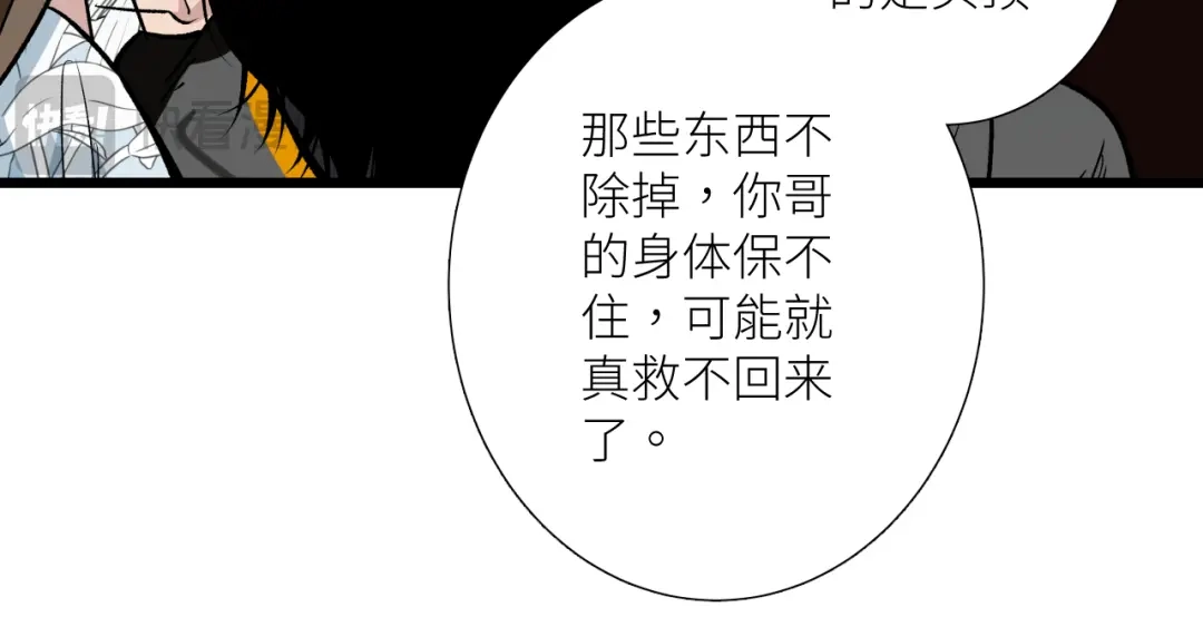 《活饵》第十七话 碰面 第62页