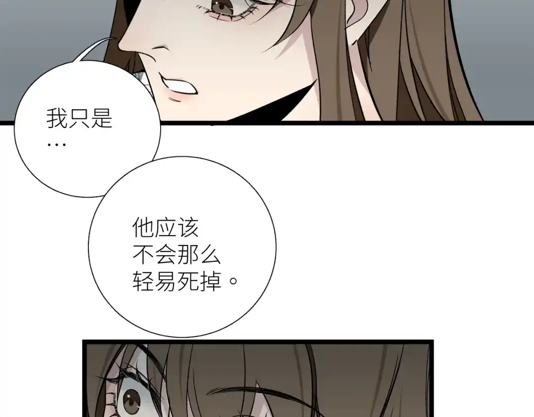 《活饵》第十七话 碰面 第57页
