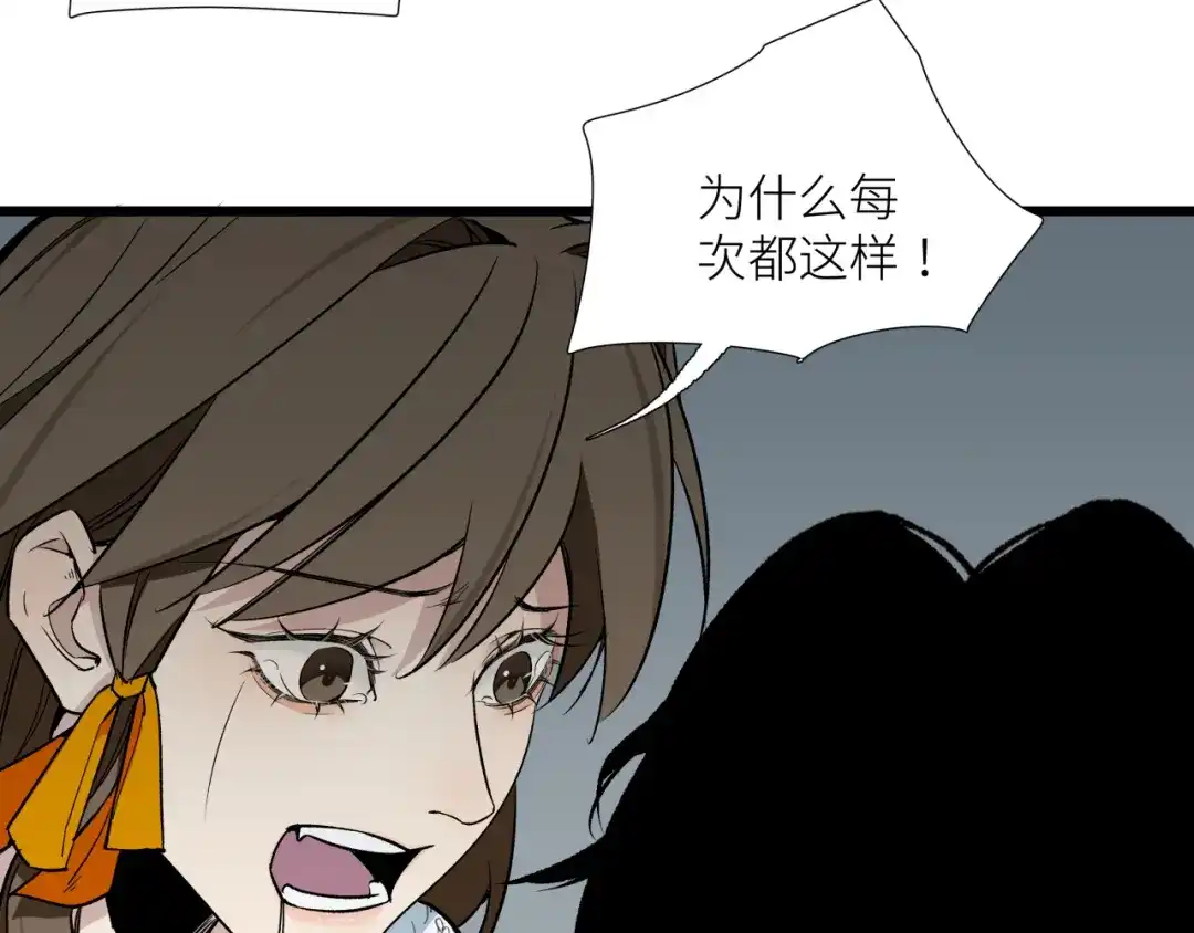 《活饵》第十七话 碰面 第46页