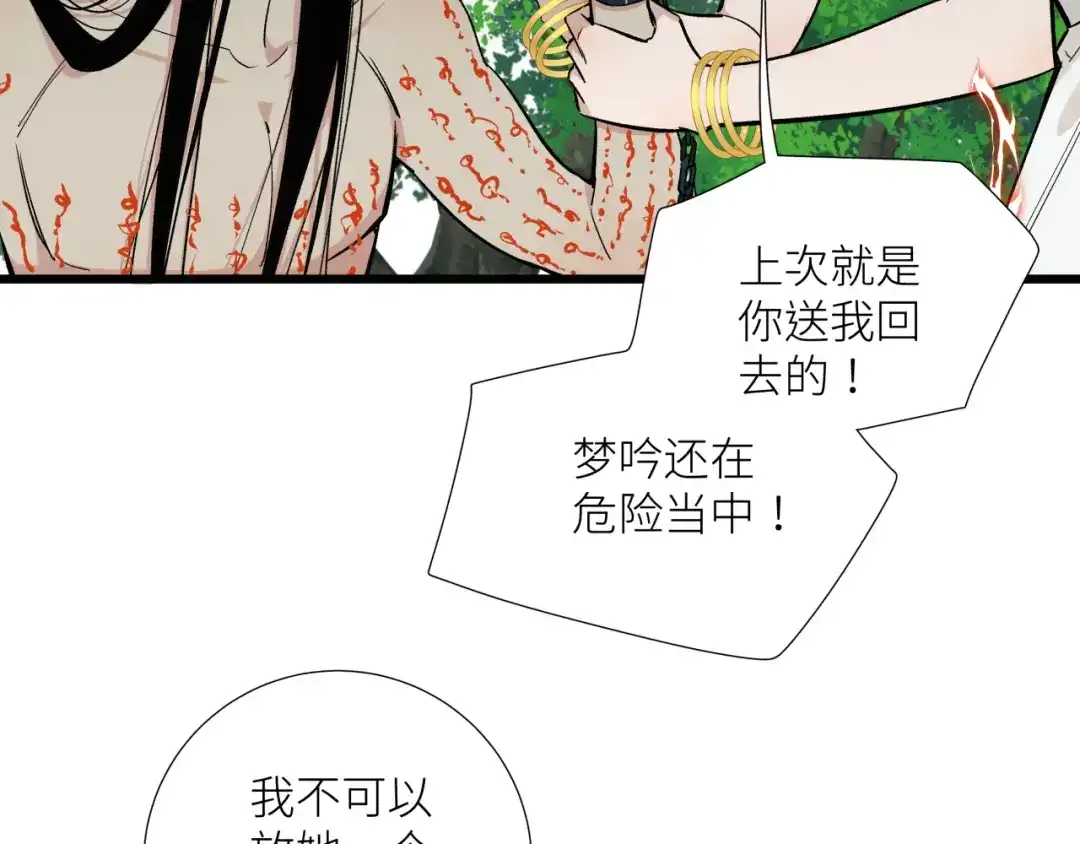 《活饵》第十七话 碰面 第80页