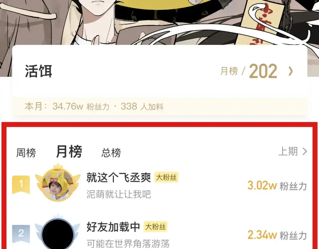 《活饵》第十七话 碰面 第82页