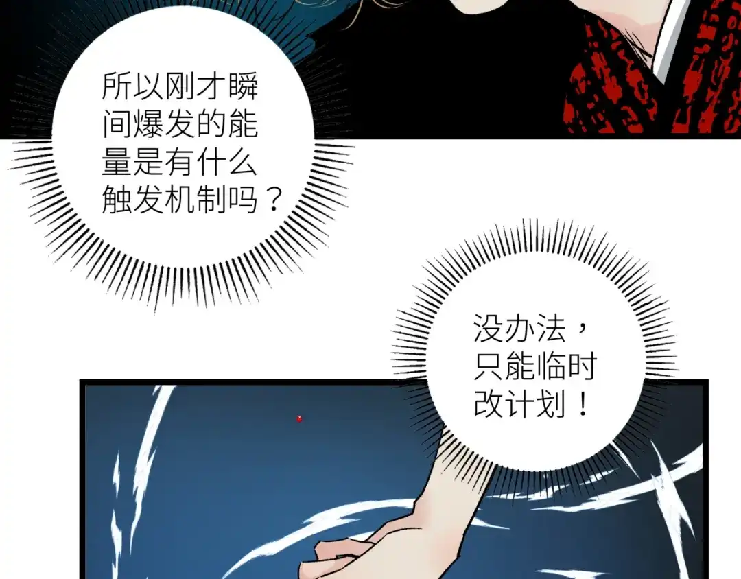 《活饵》第十八话 代价 第12页