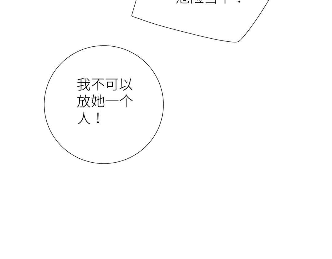 《活饵》第十八话 代价 第26页