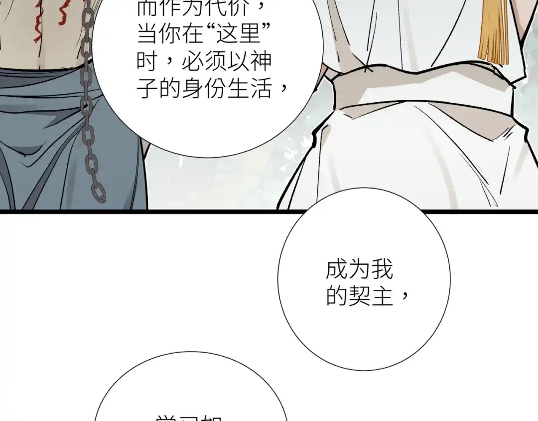 《活饵》第十八话 代价 第66页