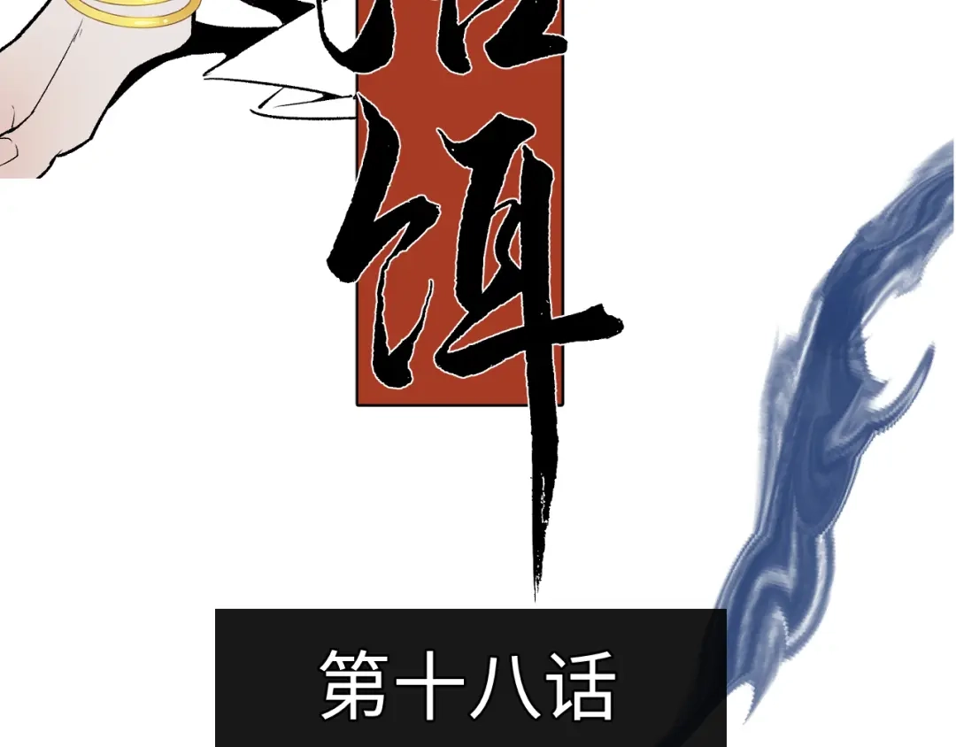 《活饵》第十八话 代价 第21页
