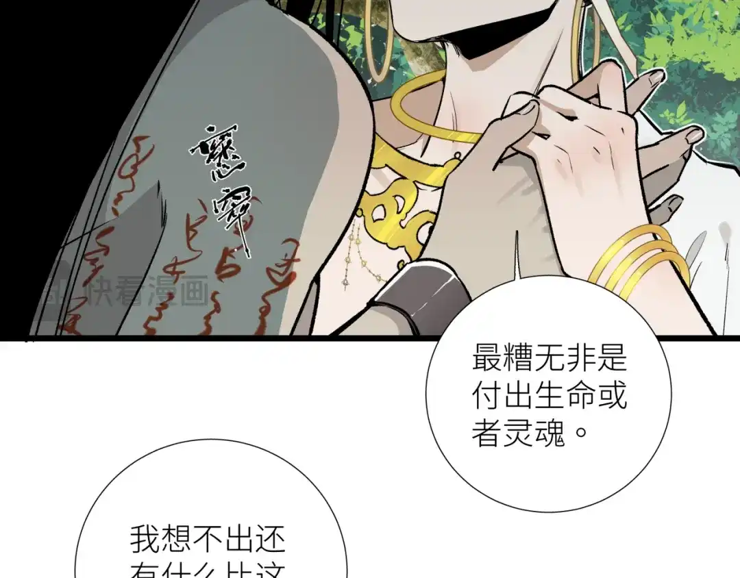 《活饵》第十八话 代价 第55页