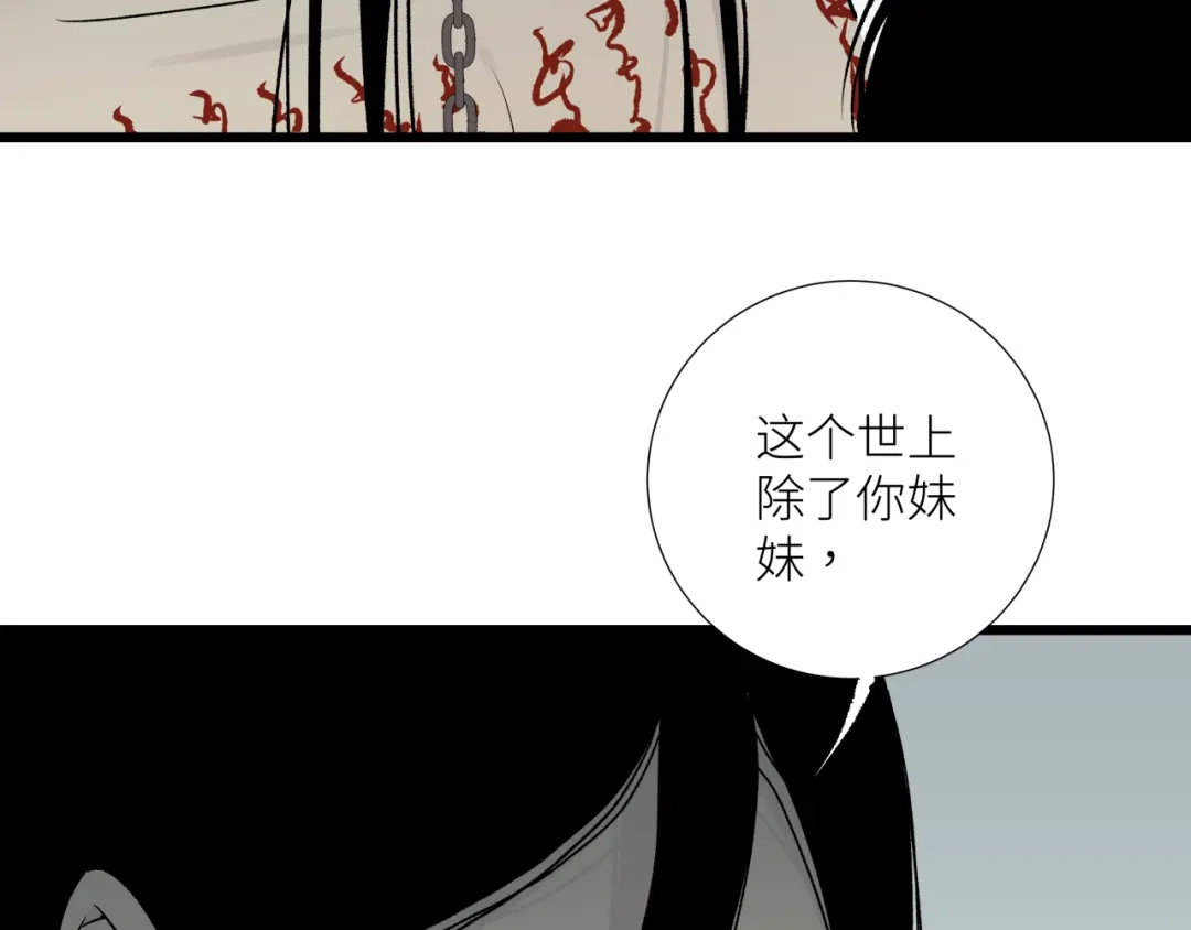 《活饵》第十八话 代价 第59页