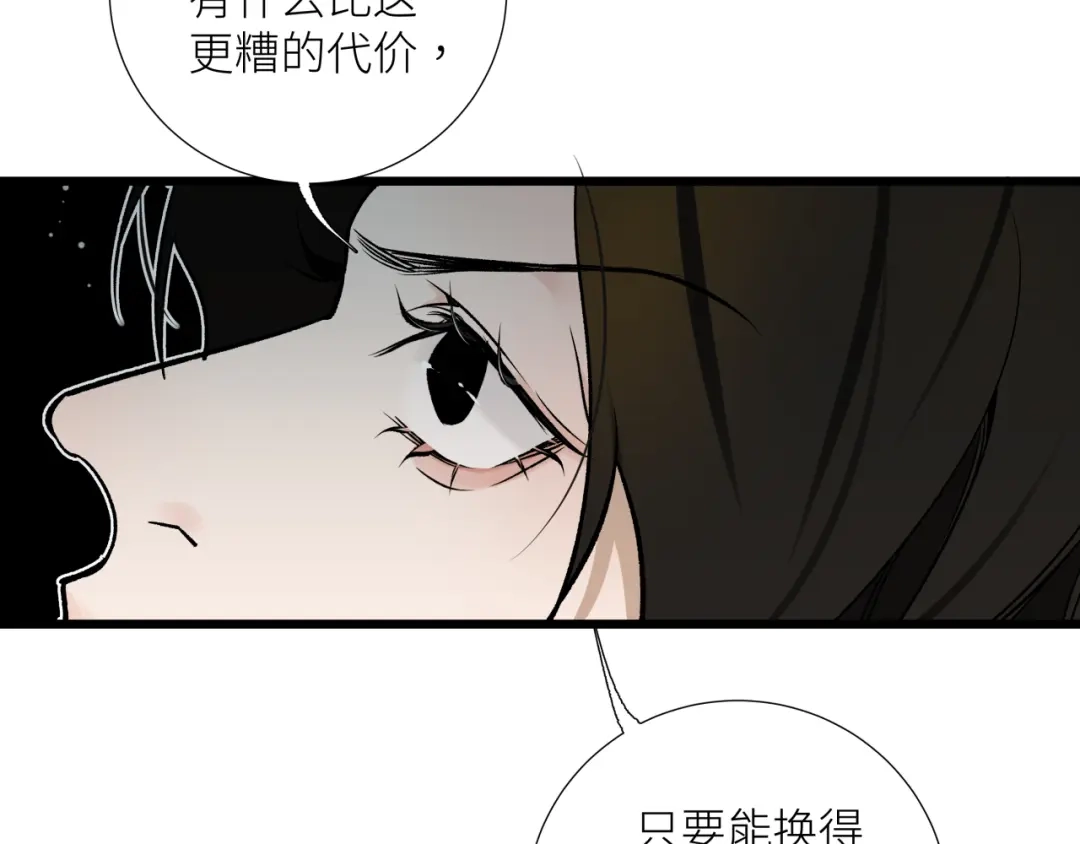 《活饵》第十八话 代价 第56页
