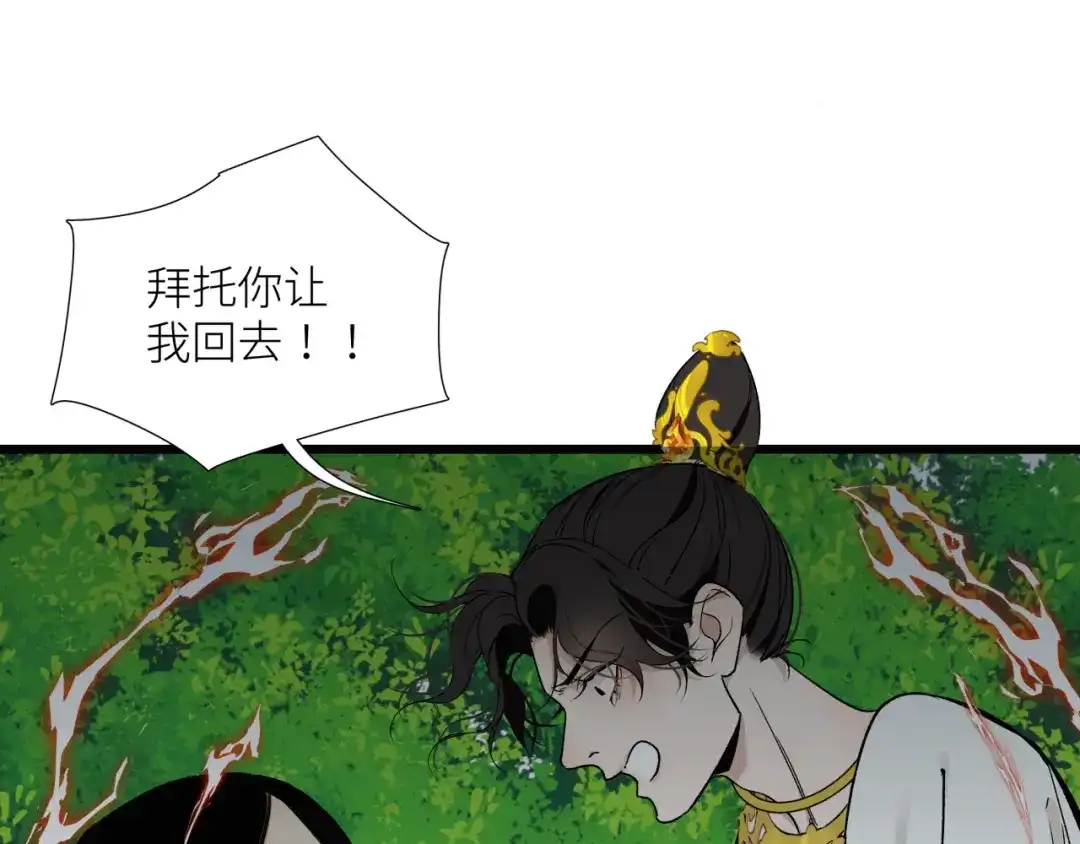 《活饵》第十八话 代价 第24页