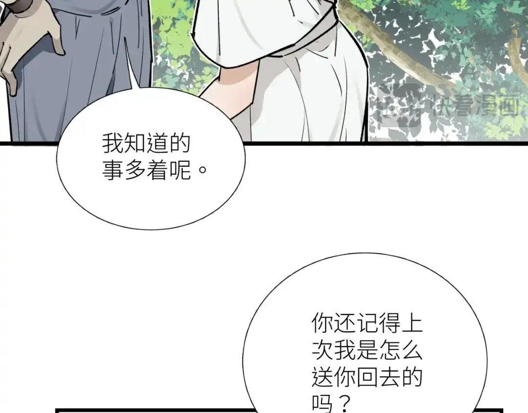 《活饵》第十八话 代价 第44页