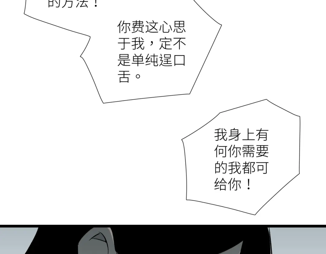 《活饵》第十八话 代价 第51页