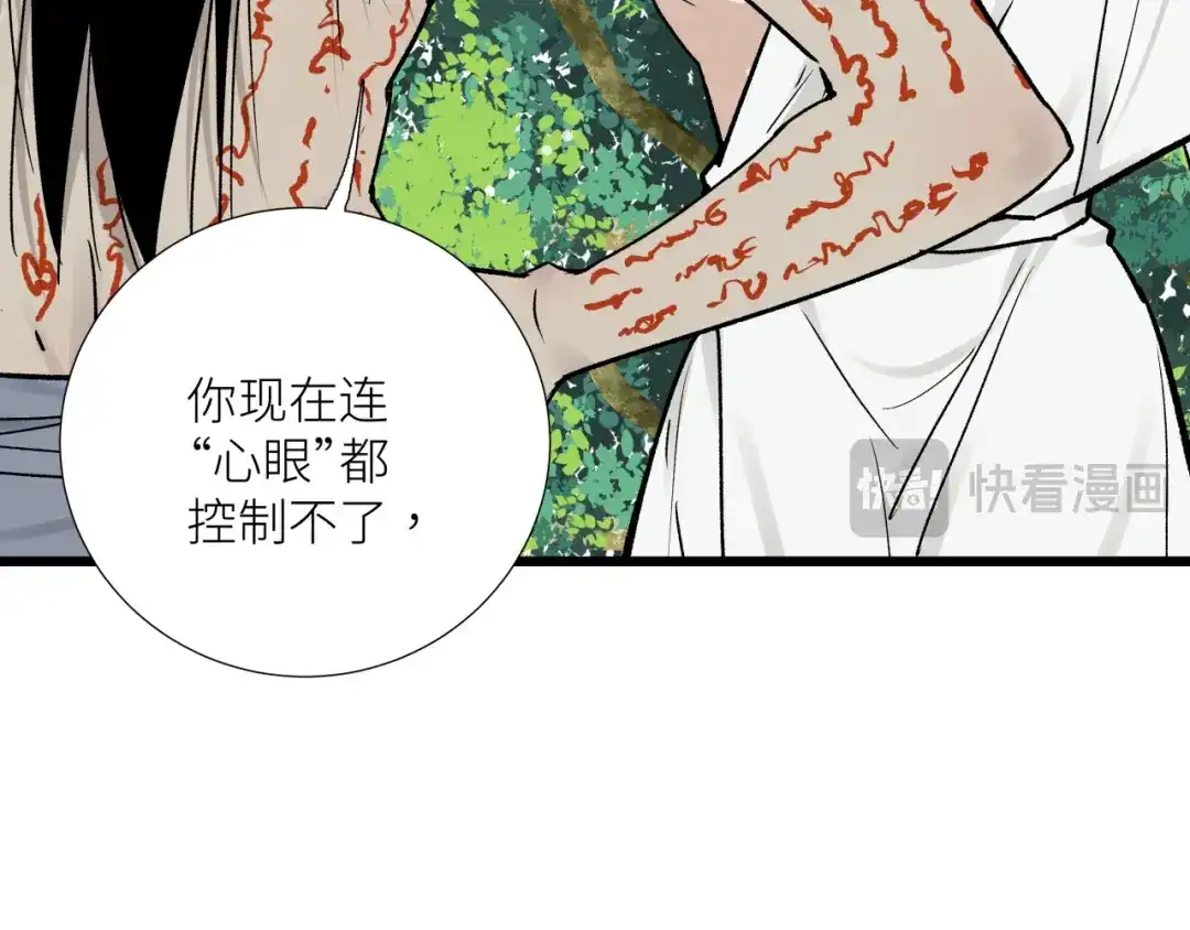 《活饵》第十八话 代价 第33页