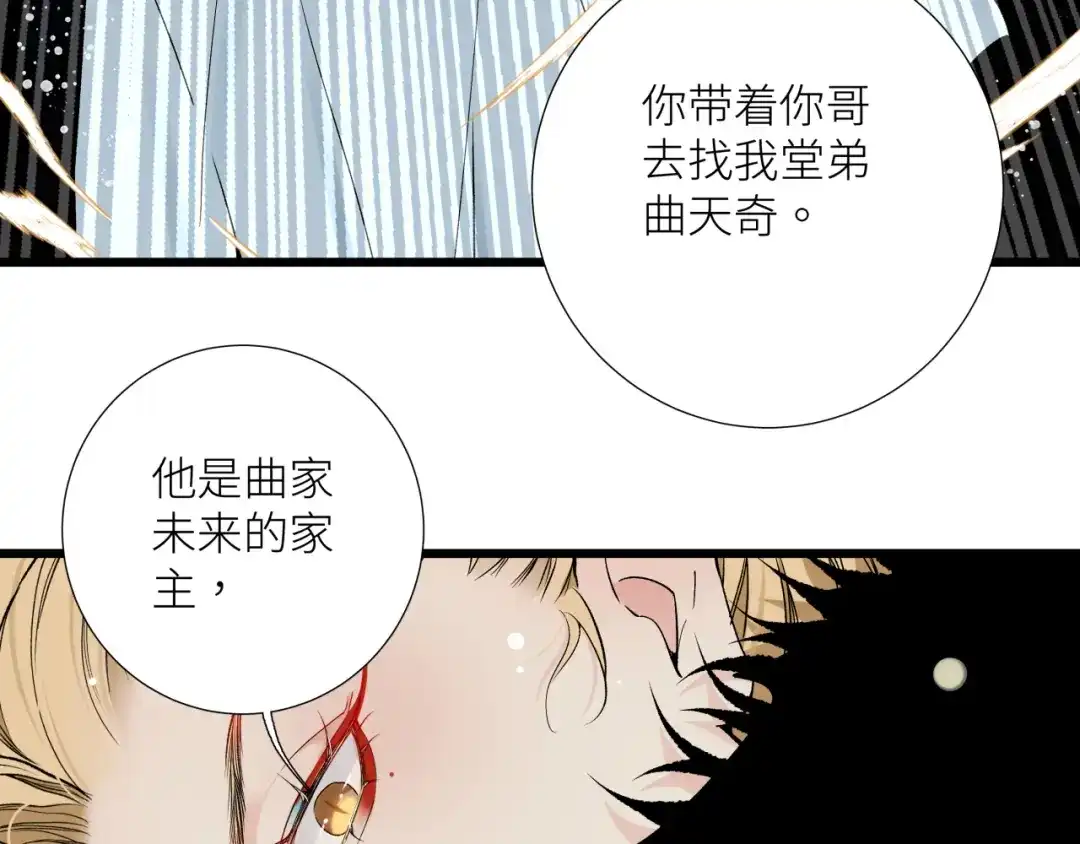 《活饵》第十八话 代价 第17页