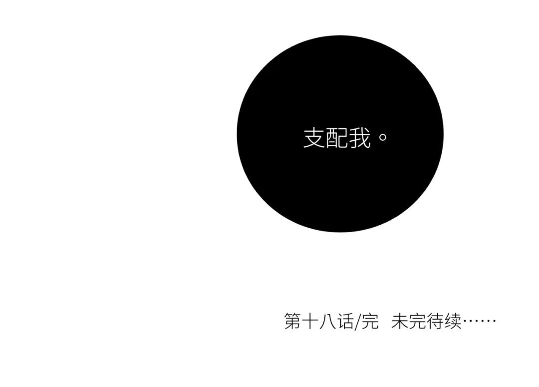 《活饵》第十八话 代价 第68页