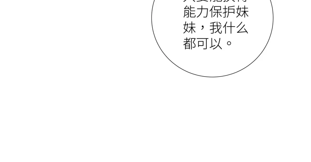 《活饵》第十八话 代价 第57页