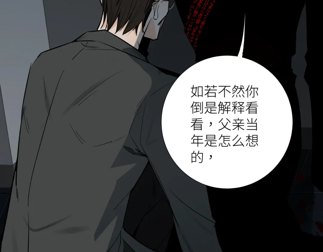 《活饵》第十九话 继承人 第42页