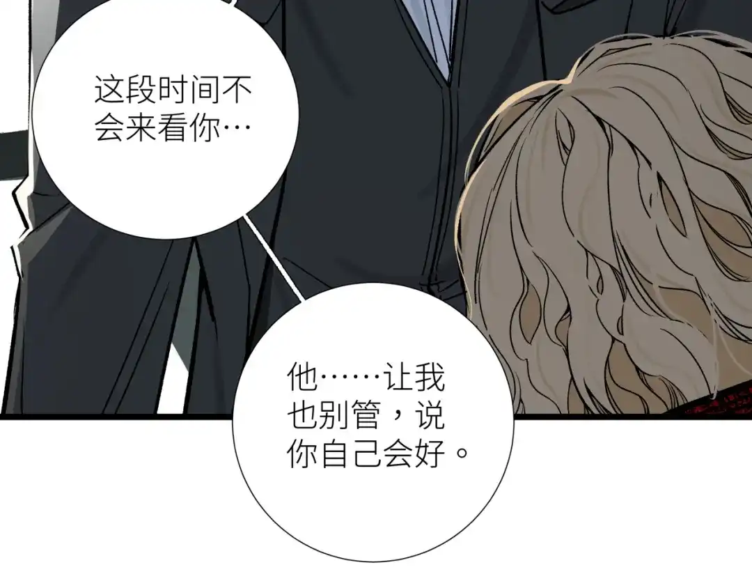 《活饵》第十九话 继承人 第23页