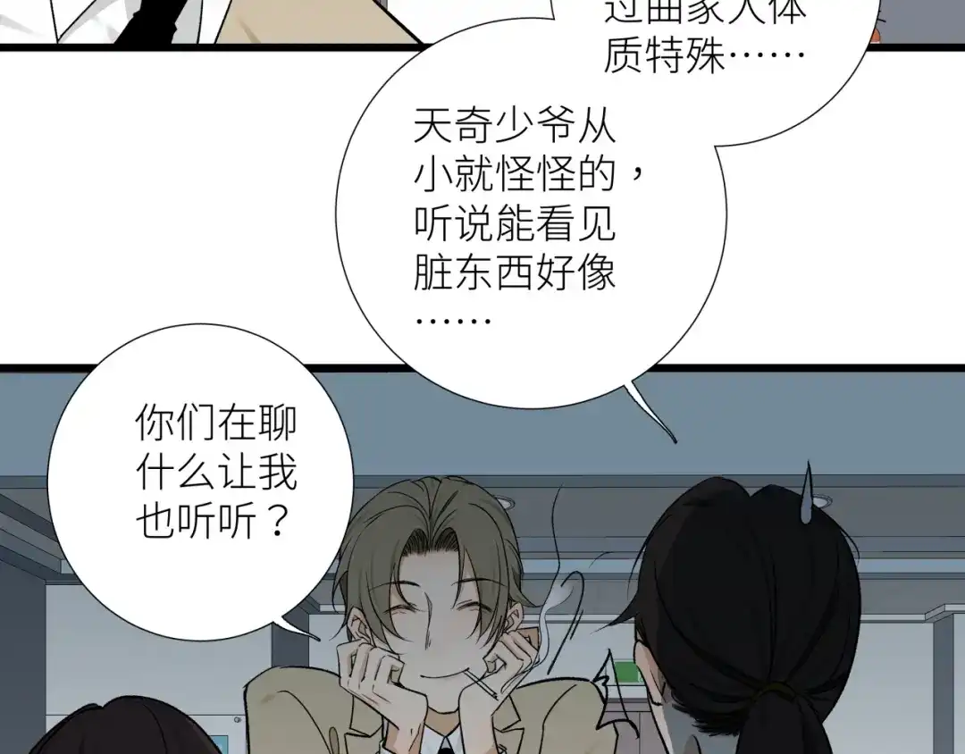 《活饵》第十九话 继承人 第54页
