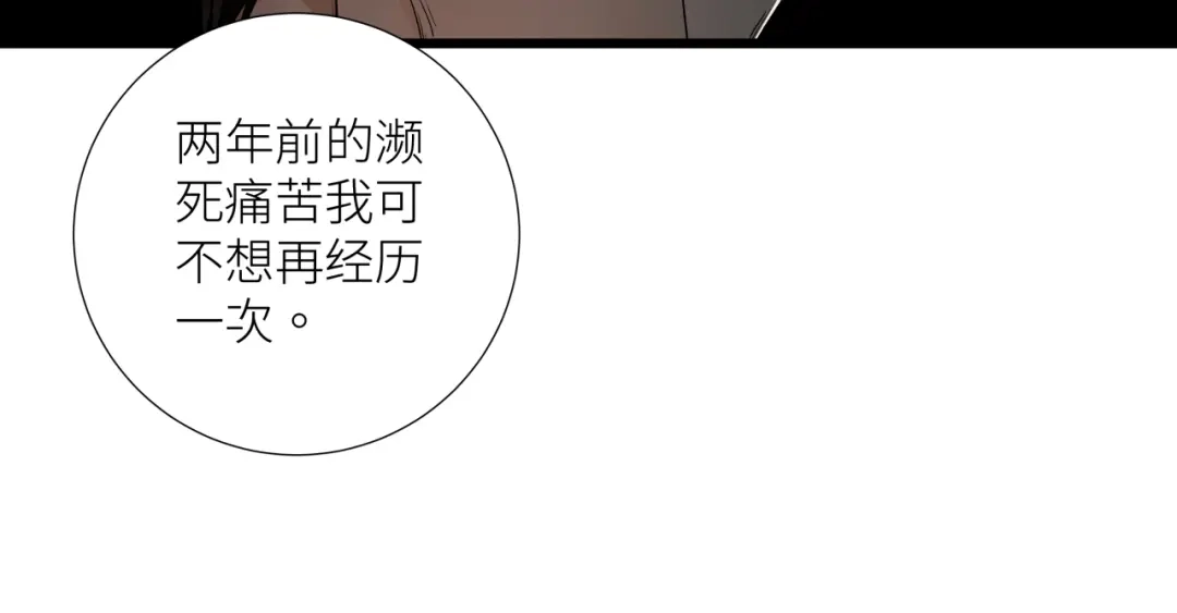 《活饵》第十九话 继承人 第36页
