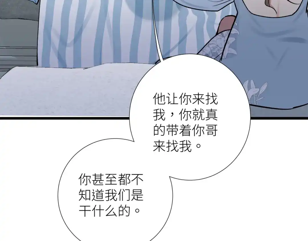 《活饵》第十九话 继承人 第61页