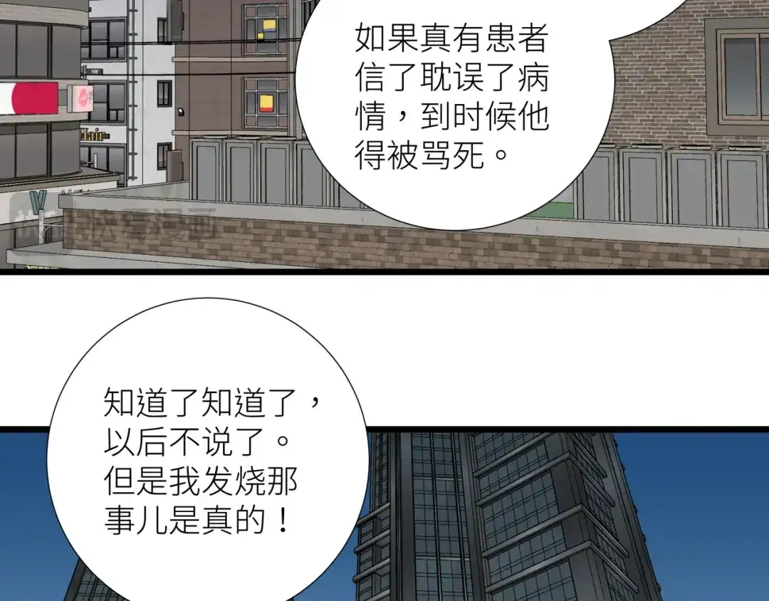 《活饵》第十九话 继承人 第10页