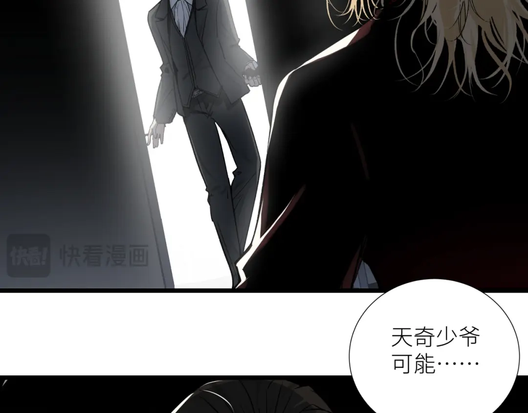 《活饵》第十九话 继承人 第21页