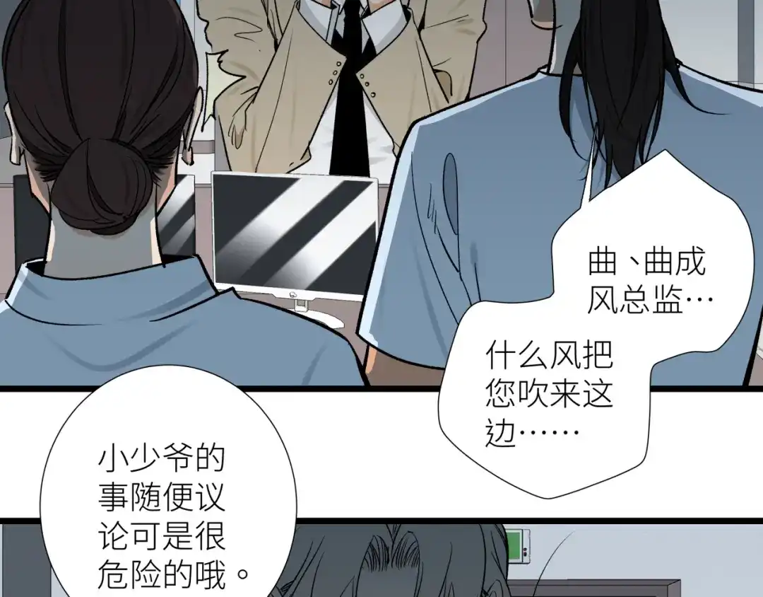 《活饵》第十九话 继承人 第55页