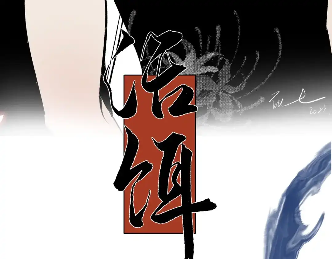 《活饵》第十九话 继承人 第47页