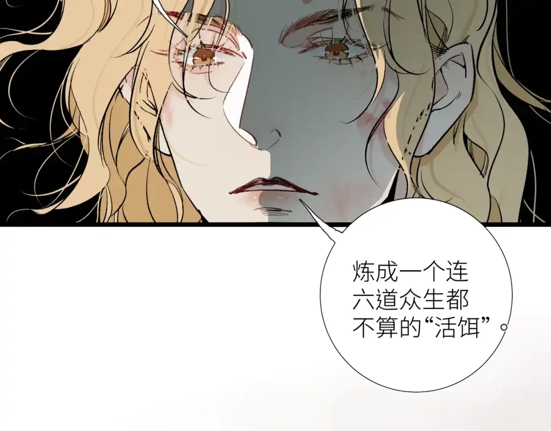 《活饵》第十九话 继承人 第44页