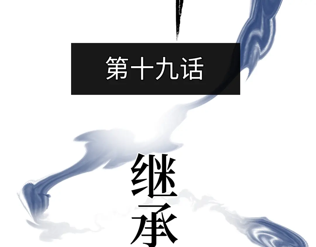 《活饵》第十九话 继承人 第48页