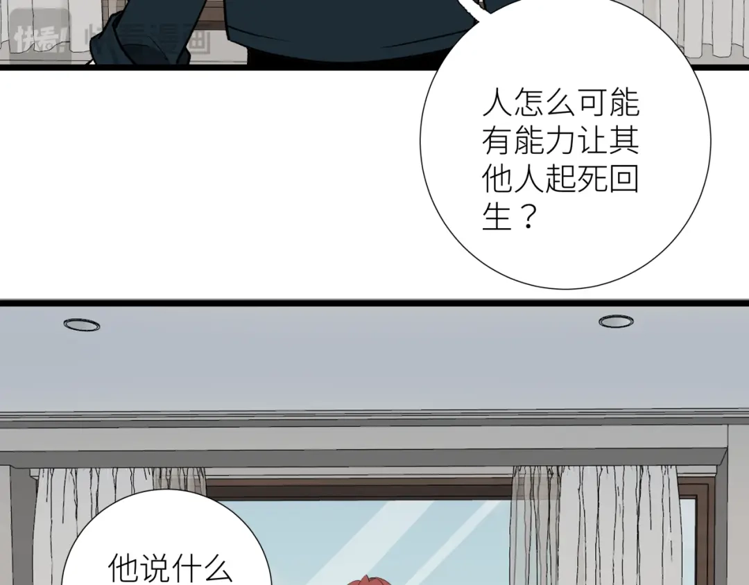 《活饵》第十九话 继承人 第59页