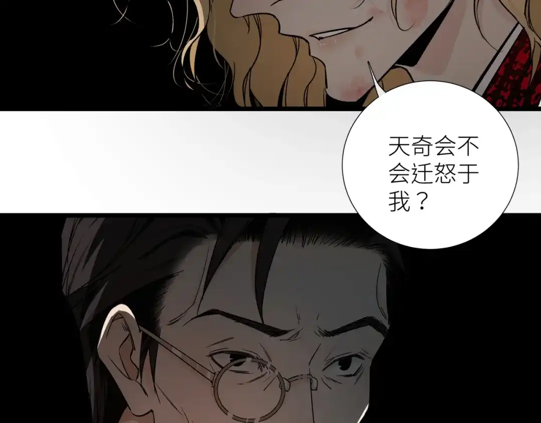 《活饵》第十九话 继承人 第35页