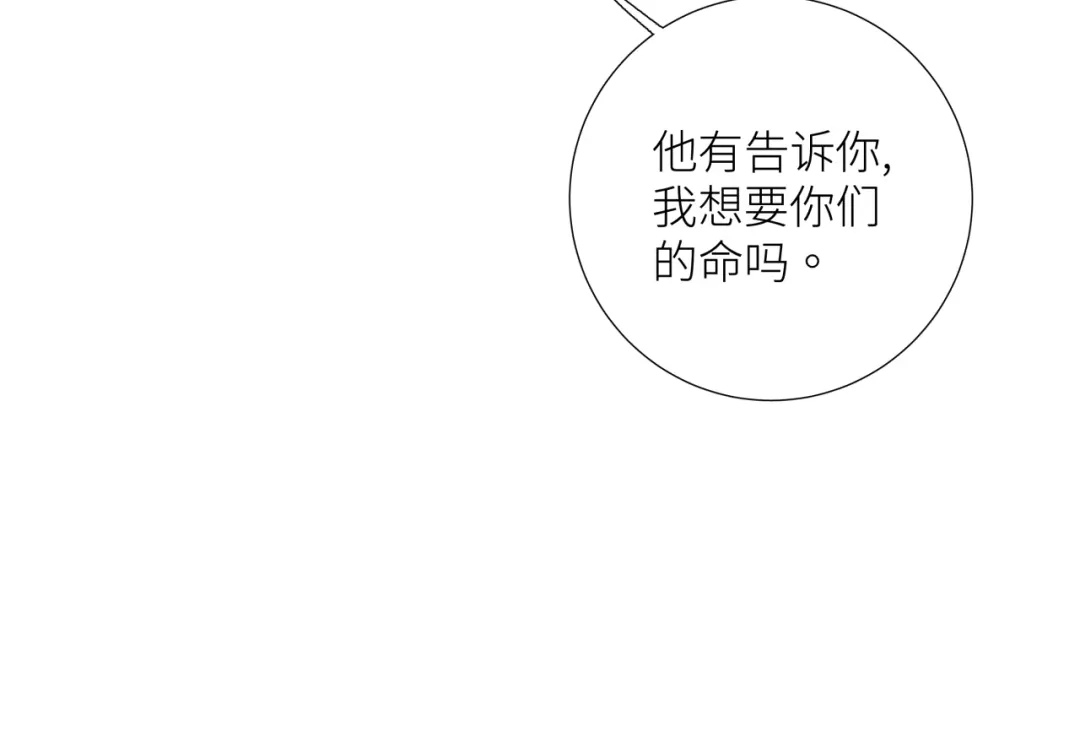 《活饵》第十九话 继承人 第63页