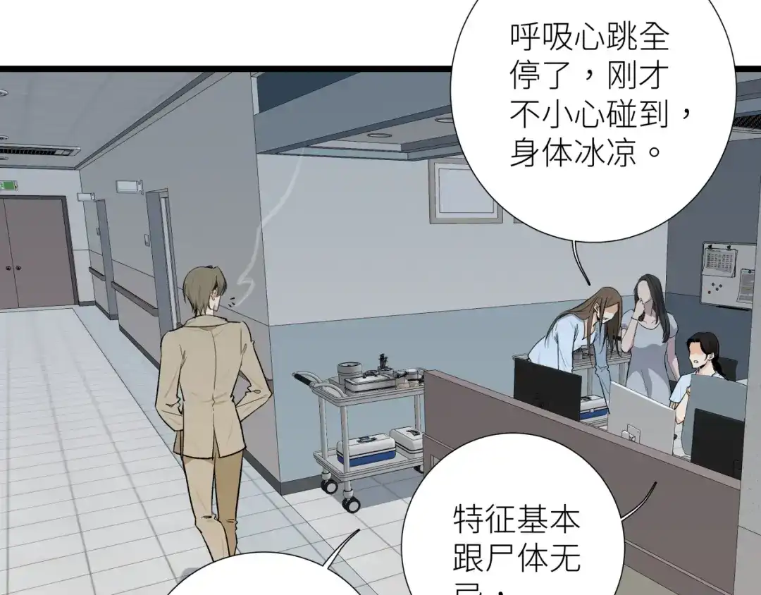 《活饵》第十九话 继承人 第52页