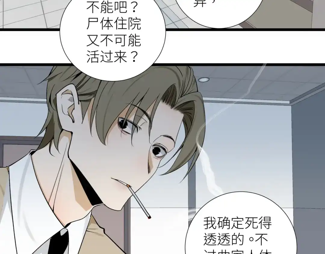 《活饵》第十九话 继承人 第53页
