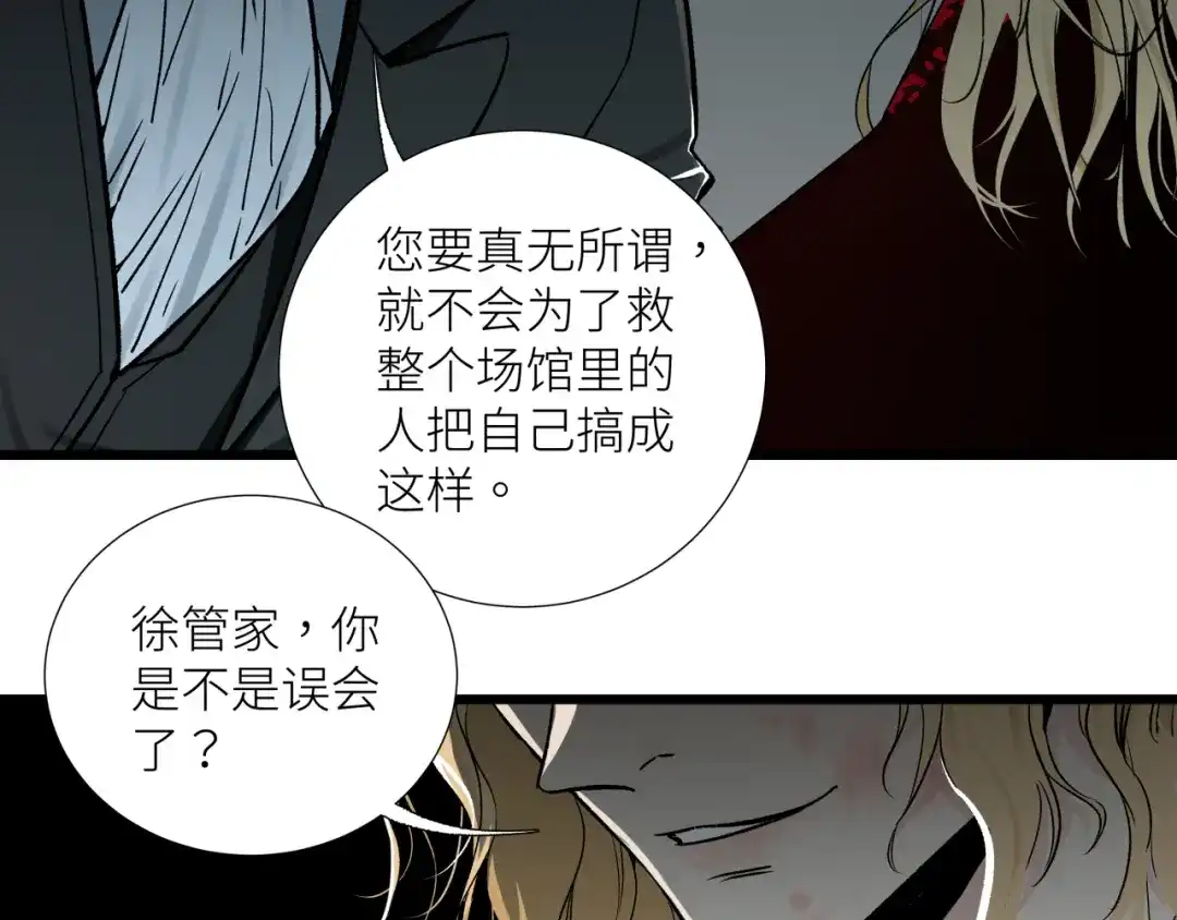 《活饵》第十九话 继承人 第31页
