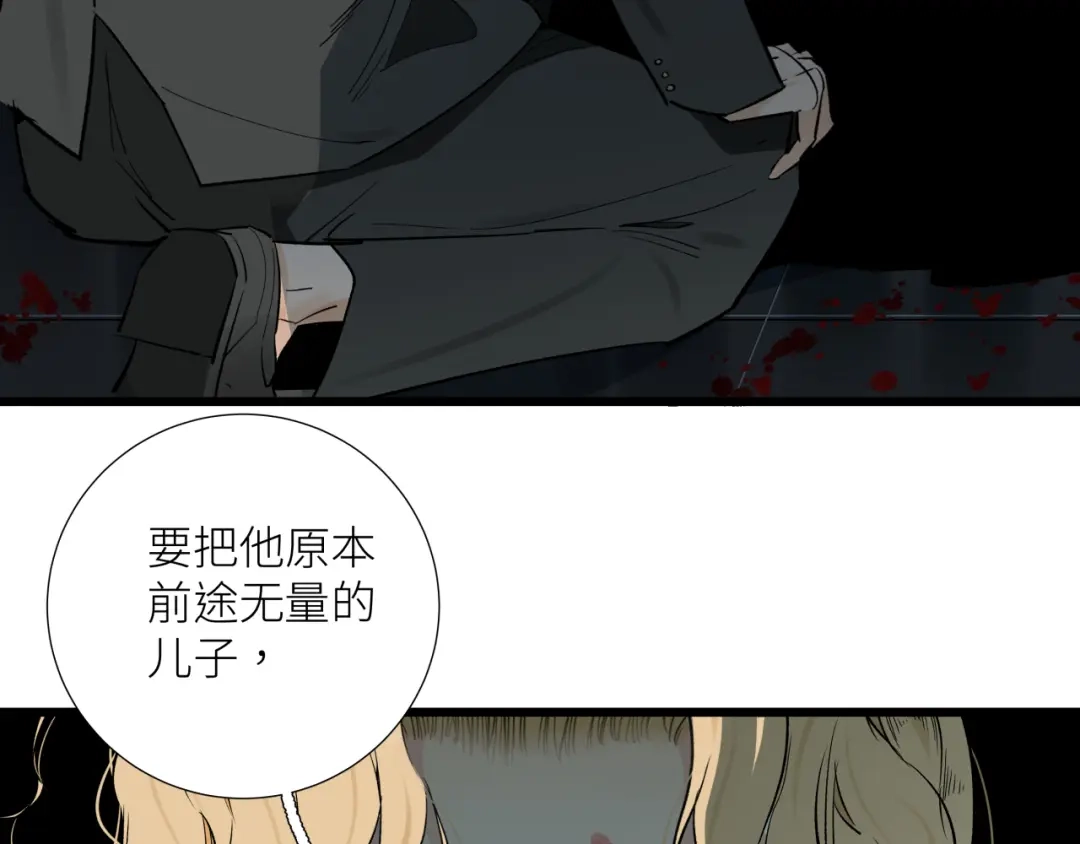 《活饵》第十九话 继承人 第43页