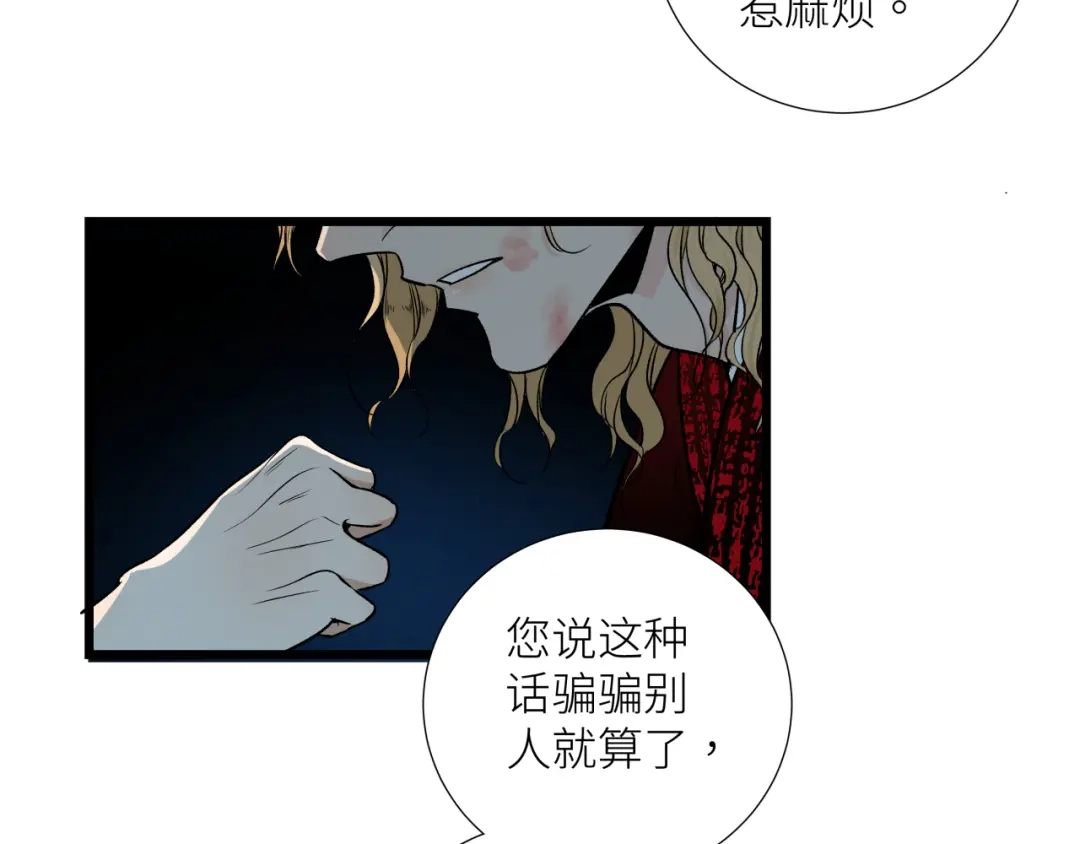 《活饵》第十九话 继承人 第29页