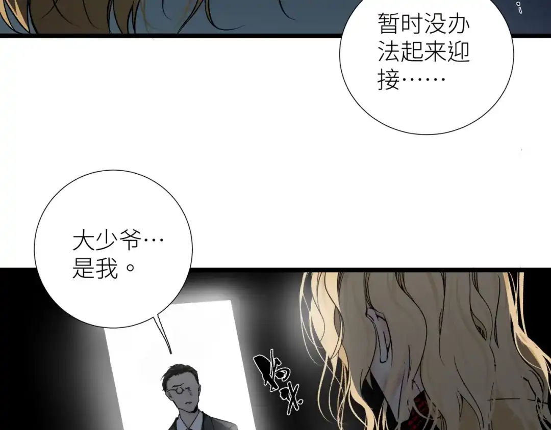 《活饵》第十九话 继承人 第20页