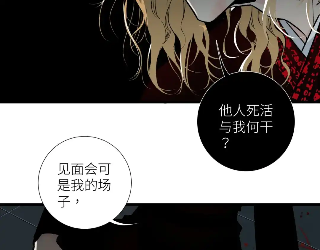 《活饵》第十九话 继承人 第32页