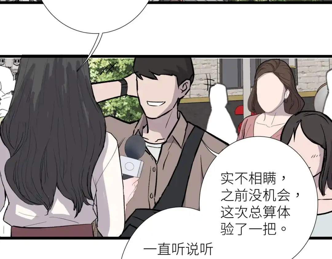 《活饵》第十九话 继承人 第3页