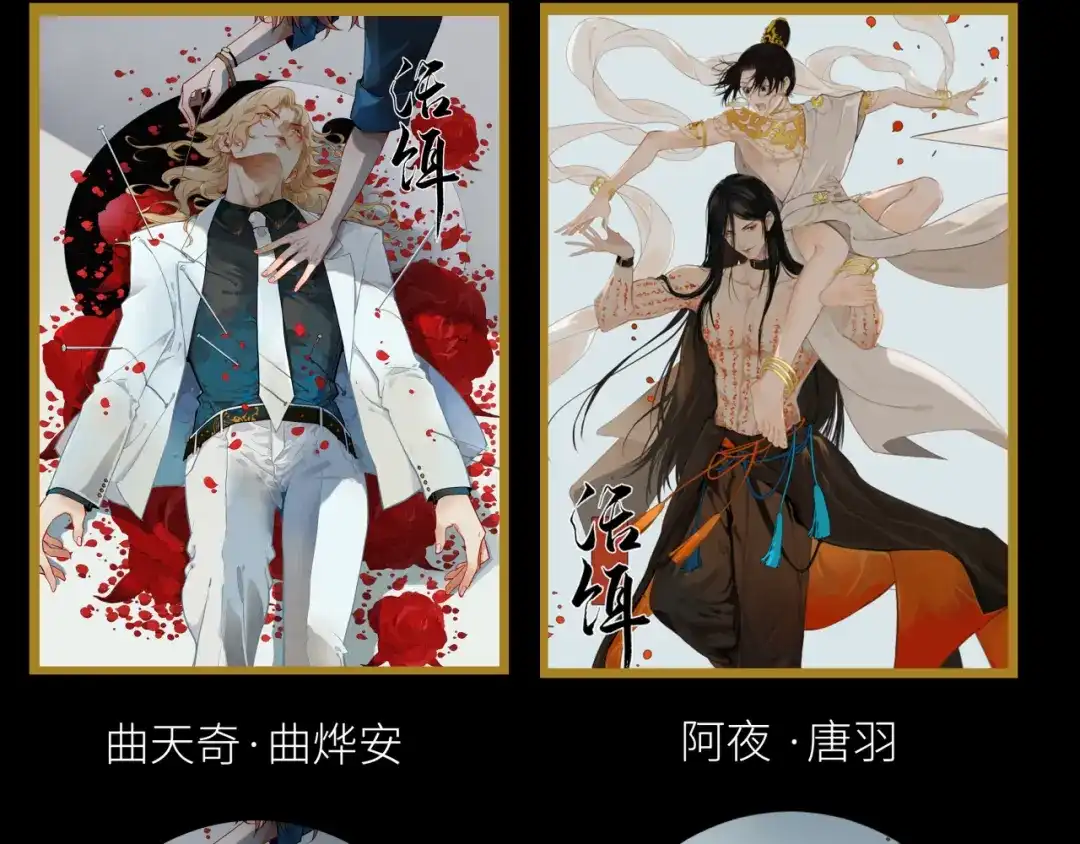 《活饵》第二十话 支配的定义 第69页