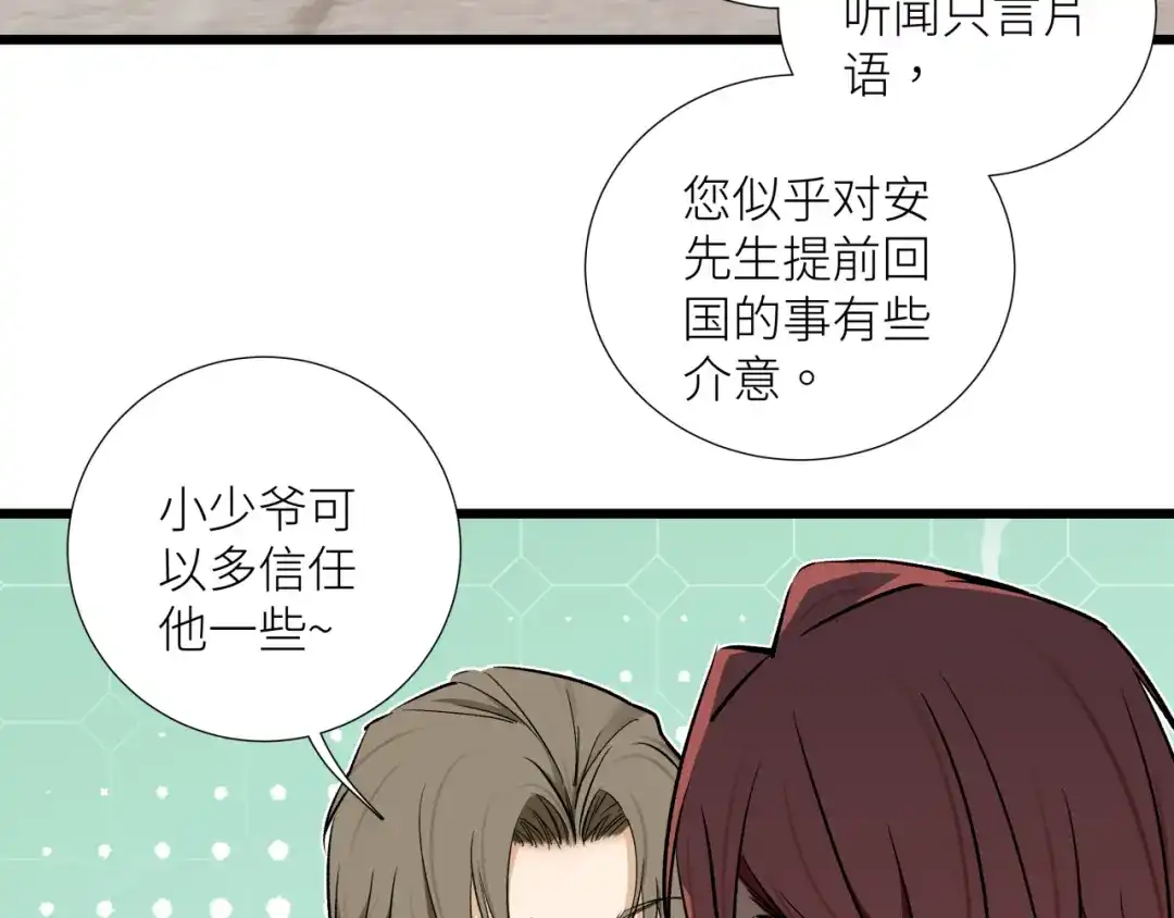 《活饵》第二十话 支配的定义 第40页