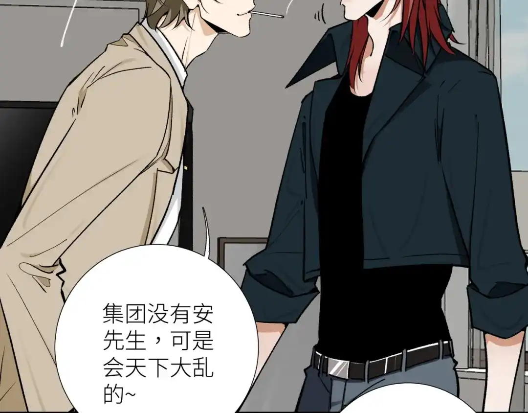 《活饵》第二十话 支配的定义 第35页